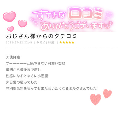 みるくの写メ