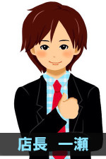 店長一瀬(イチノセ)